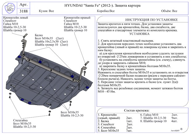 Защита двигателя santa fe. Защита двигателя Хендай Санта Фе 2021. Защита "АВТОЩИТ" для картера двигателя и КПП Hyundai Santa Fe III 2012-2017. Защита двигателя Хендай Крета 2022. Чертеж защиты двигателя Хендай Санта Фе 2 поколения.