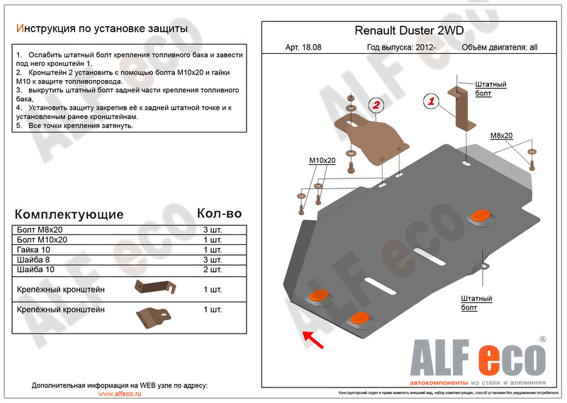 Купить запчасть ALFECO - ALF1808 Защита топливного бака ALFeco для Nissan Terrano