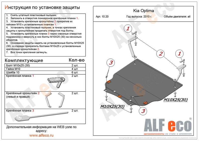 Купить запчасть ALFECO - ALF1020ST Защита картера и КПП ALFeco для Kia Optima II