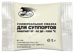 Купить запчасть VMPAUTO - 1504 Смазка для суппортов универсальная стик-пакет "МС-1600", 5г